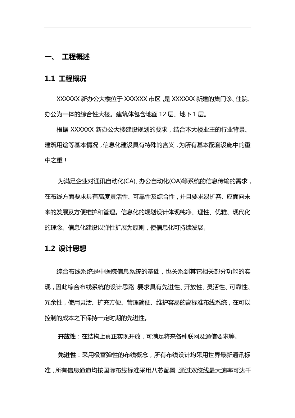 医院综合布线方案_第2页