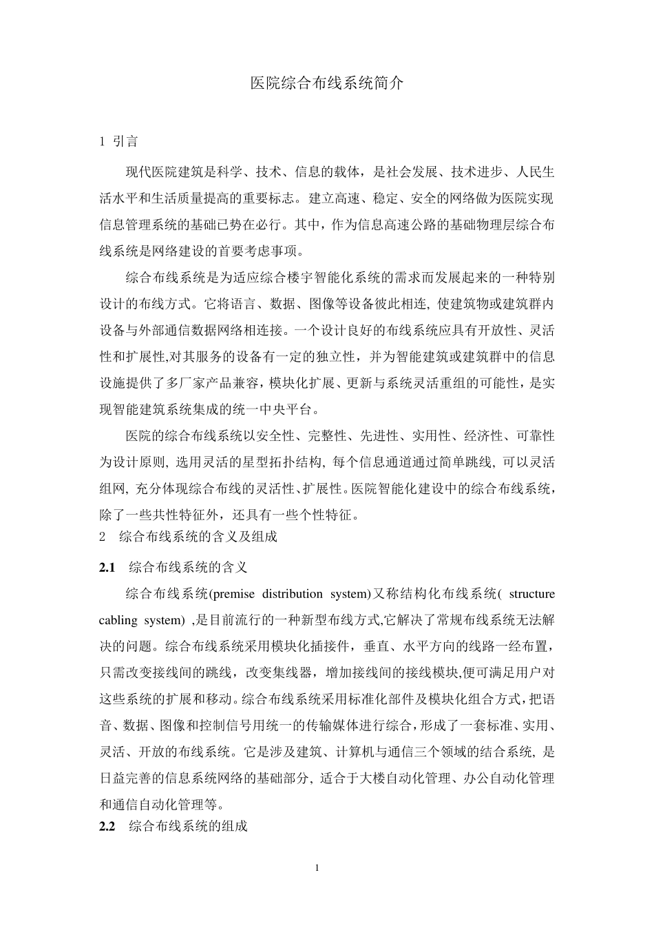 医院综合布线系统简介_第1页