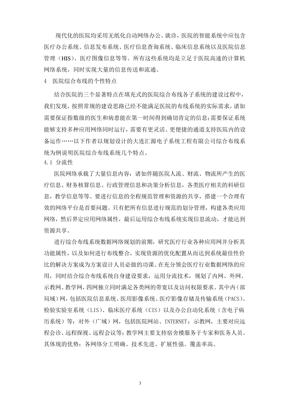 医院综合布线系统简介_第3页