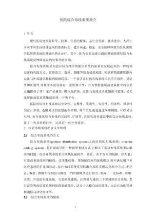 医院综合布线系统简介