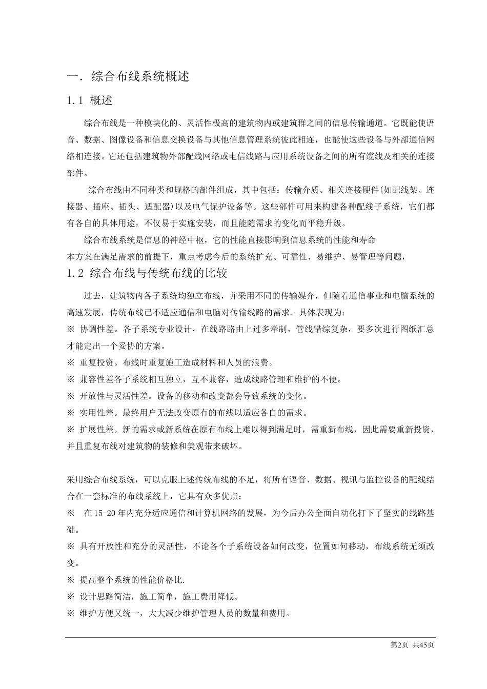 医院综合布线设计方案(要求)_第2页