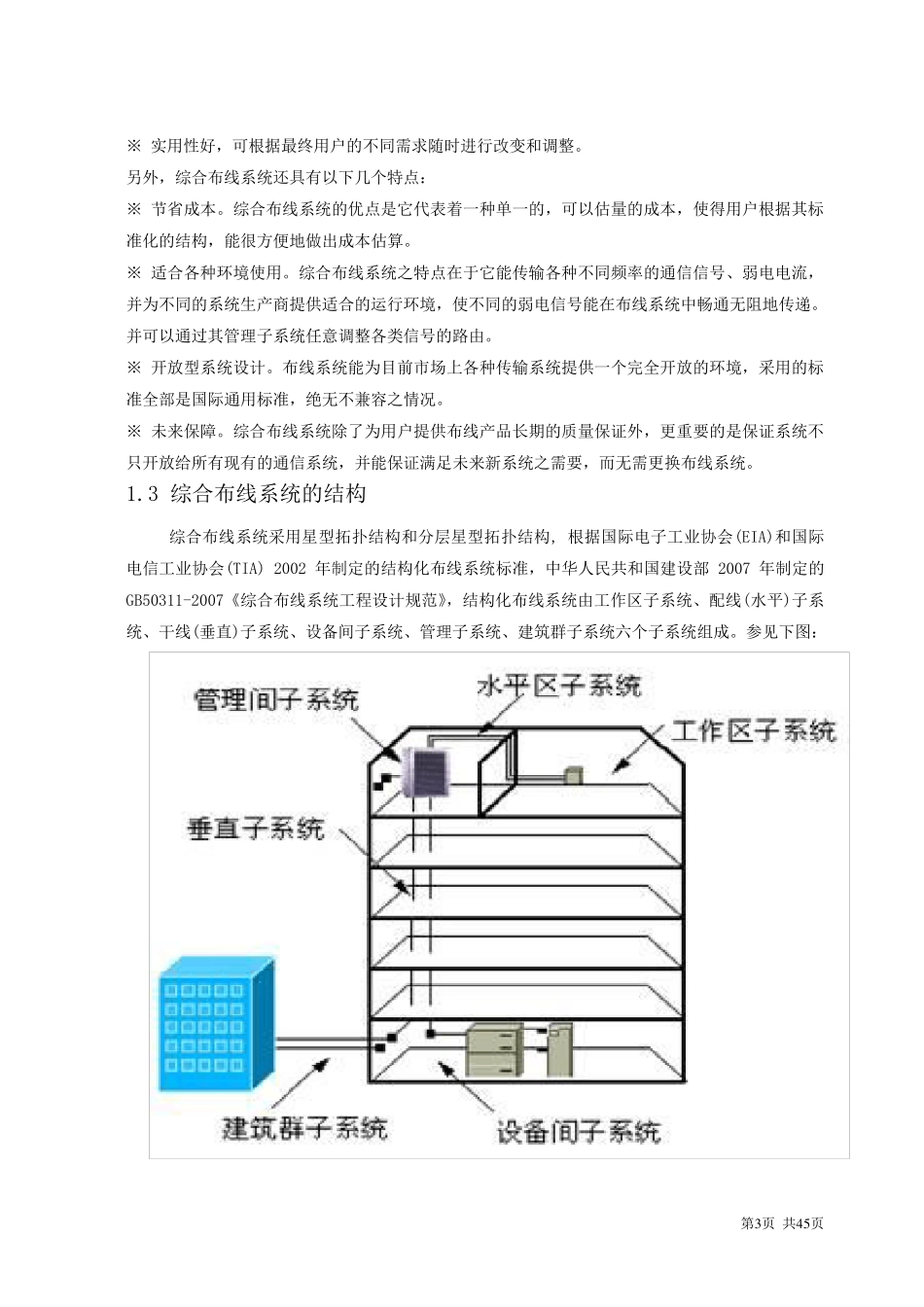 医院综合布线设计方案(要求)_第3页