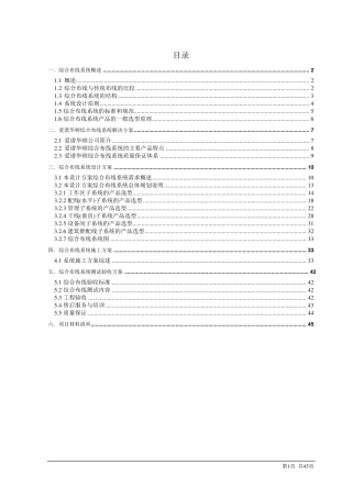 医院综合布线设计方案(要求)