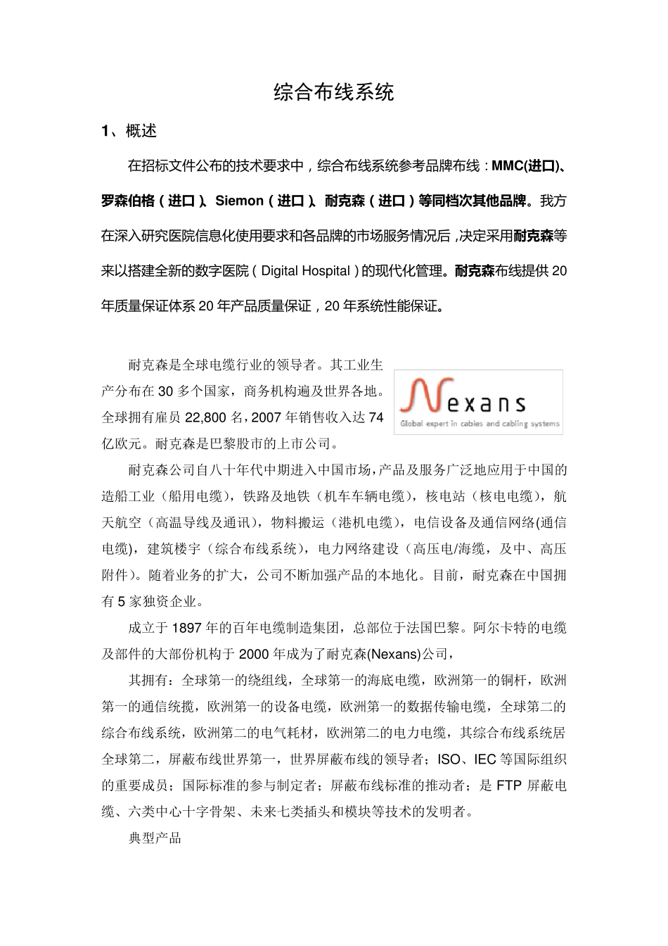 医院综合布线设计方案_第1页