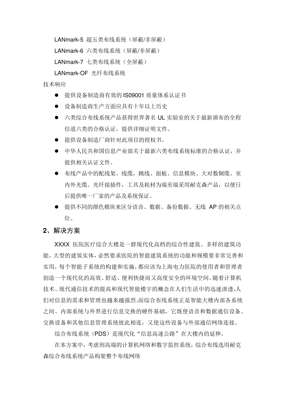 医院综合布线设计方案_第2页