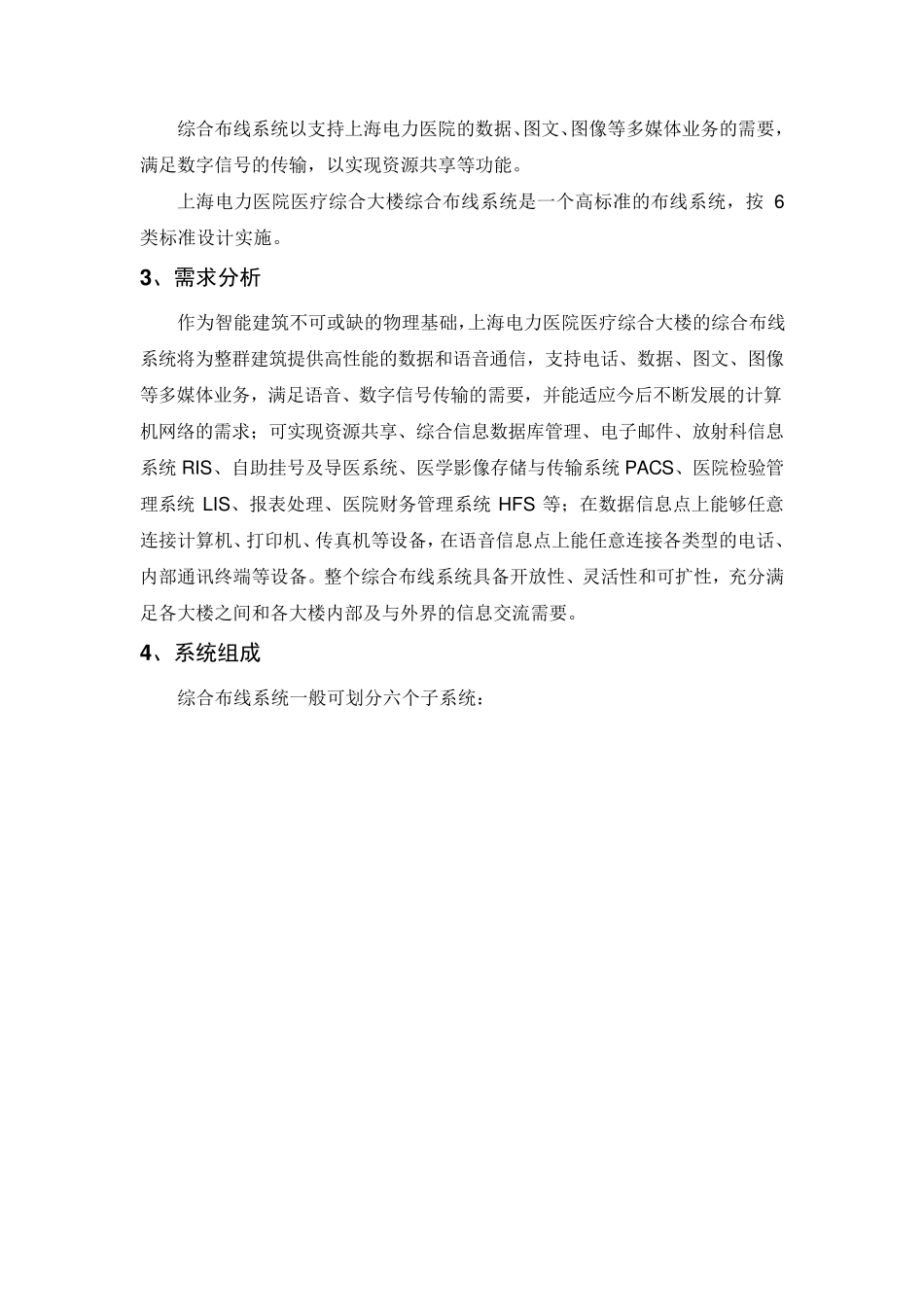 医院综合布线设计方案_第3页