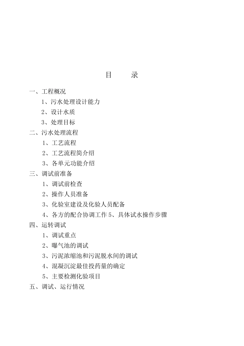 医院综合污水处理调试报告_第2页