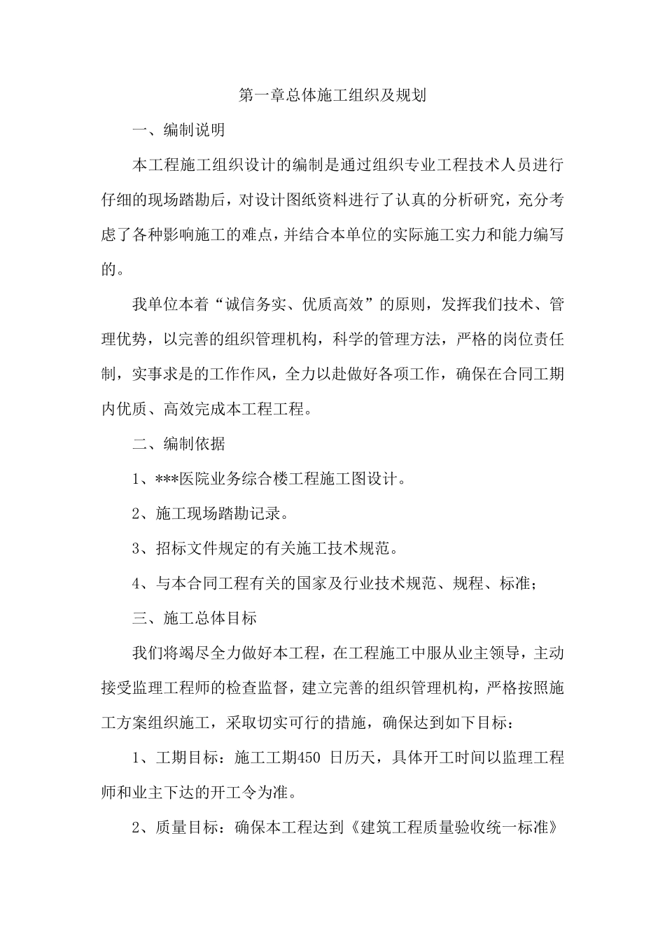 医院综合楼施工组织设计方案_第1页