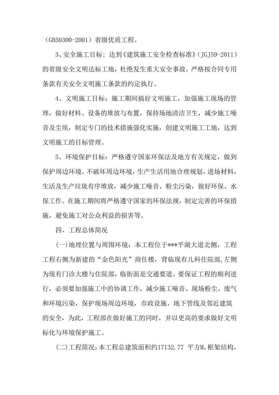 医院综合楼施工组织设计方案_第2页