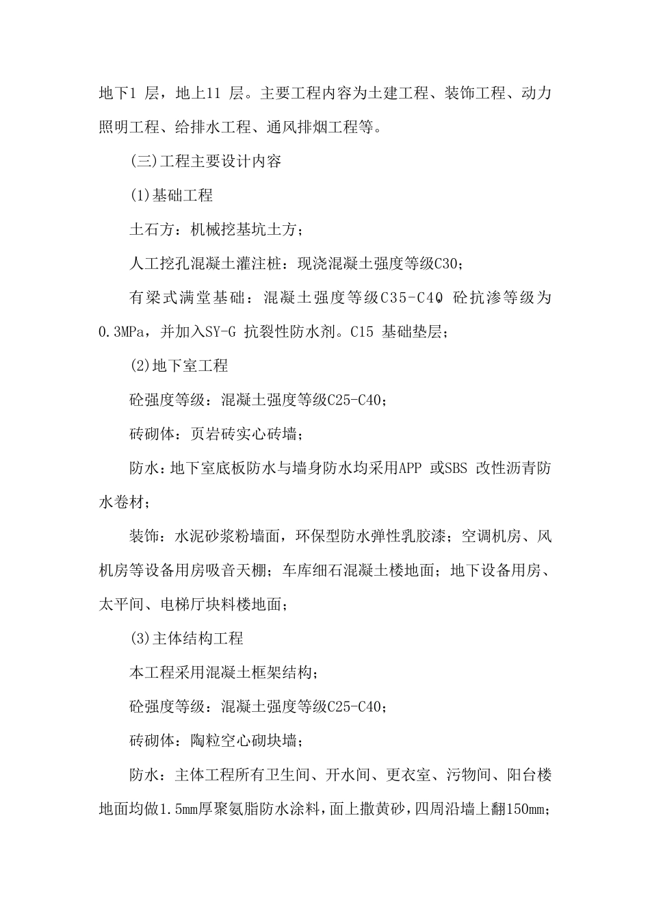 医院综合楼施工组织设计方案_第3页