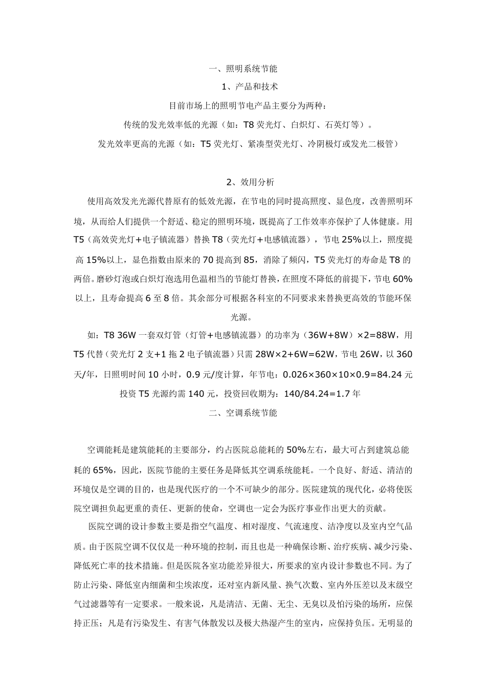 医院综合节能解决方案及案例分析_第3页