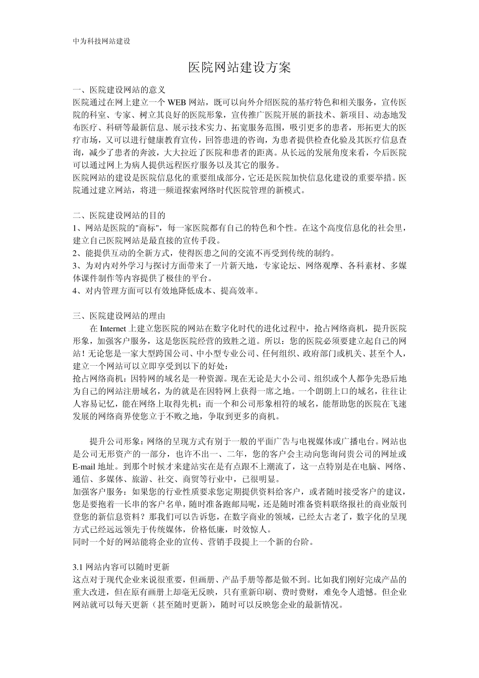 医院网站建设方案_第1页