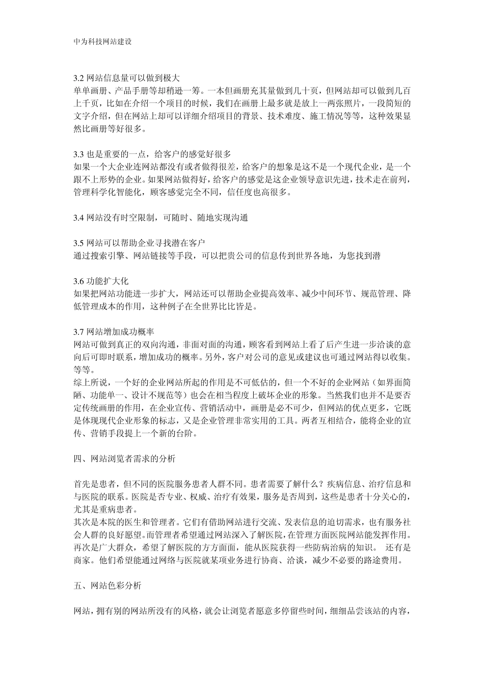 医院网站建设方案_第2页