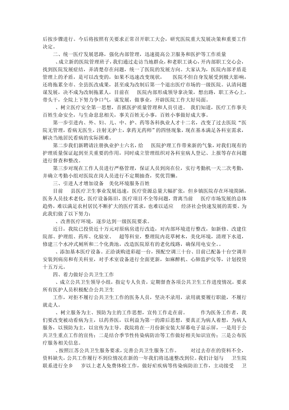 医院网站整改报告_第2页