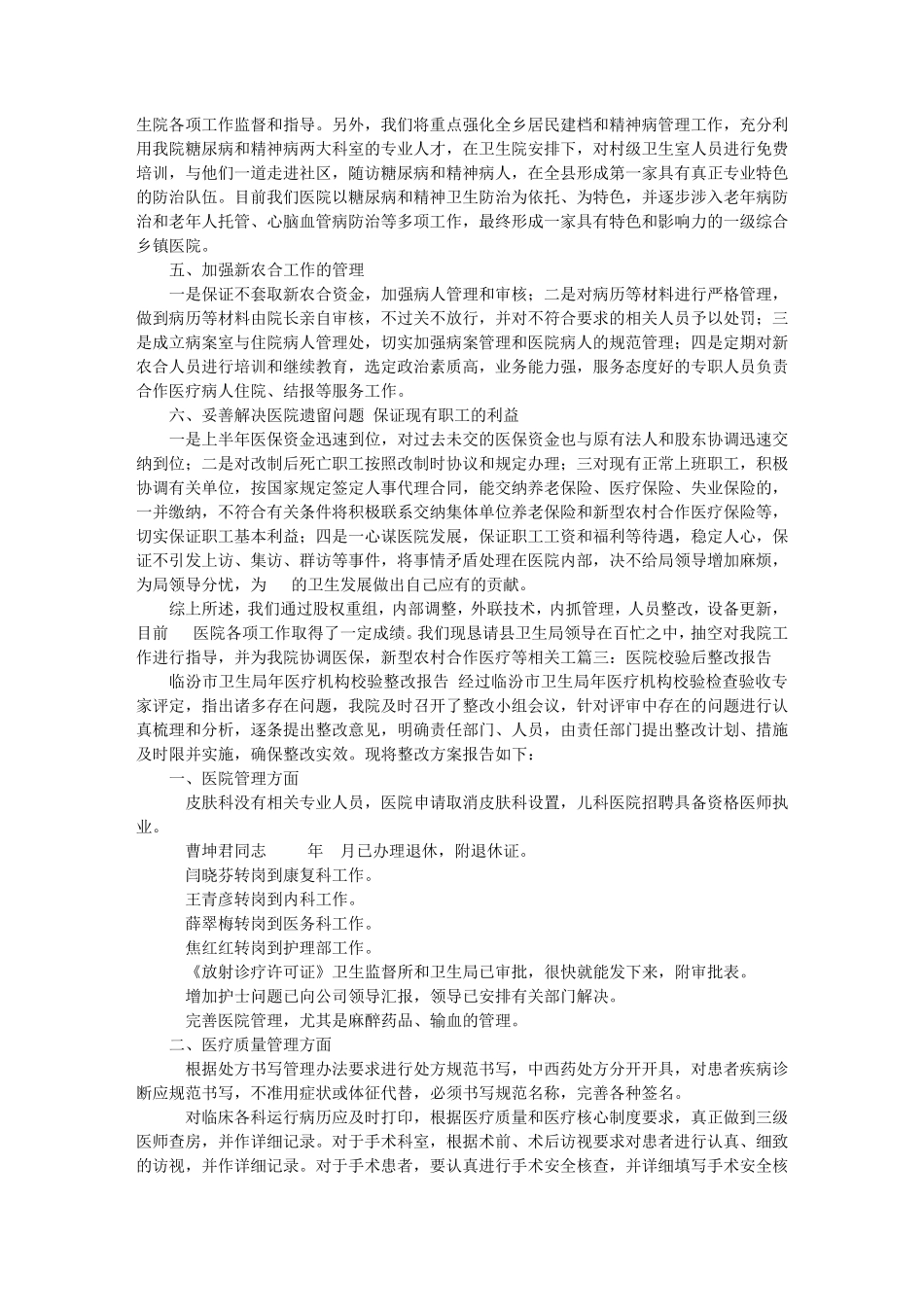医院网站整改报告_第3页
