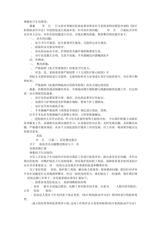 医院网站整改报告