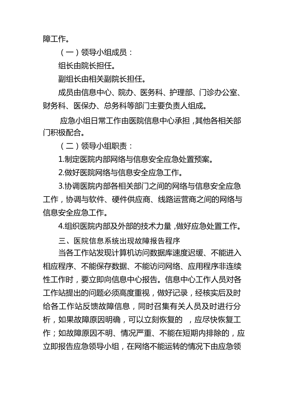 医院网络与信息安全应急预案_第2页