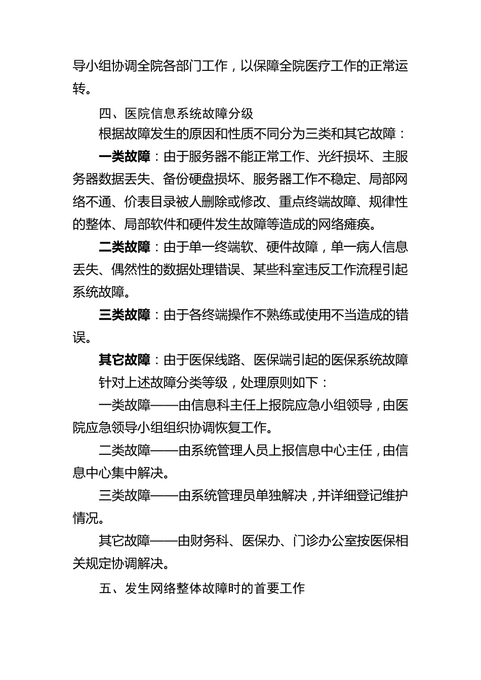 医院网络与信息安全应急预案_第3页