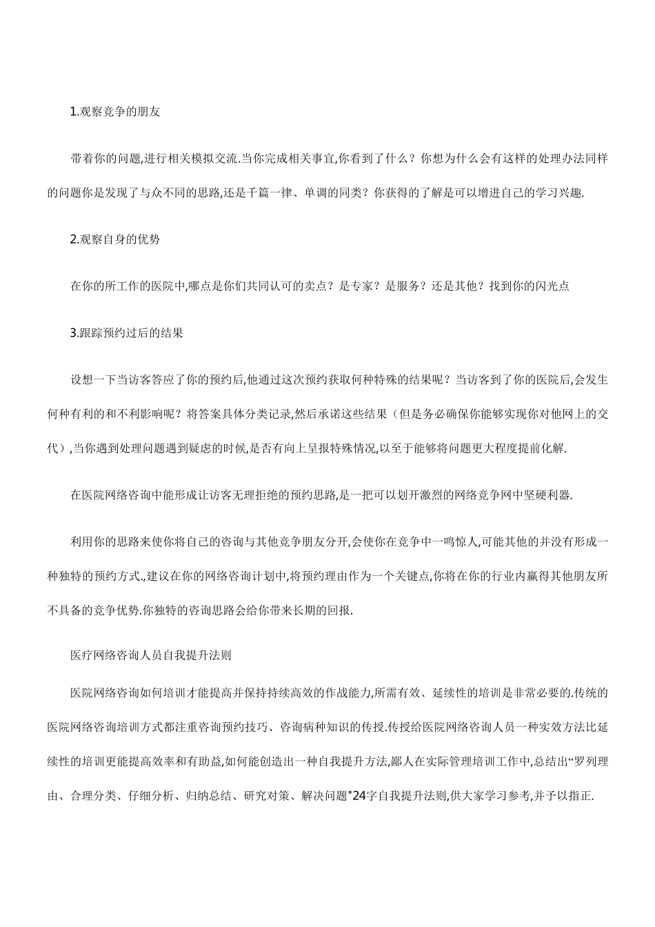 医院网络咨询如何提高预约到诊率技巧_第2页