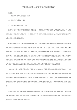 医院网络咨询如何提高预约到诊率技巧