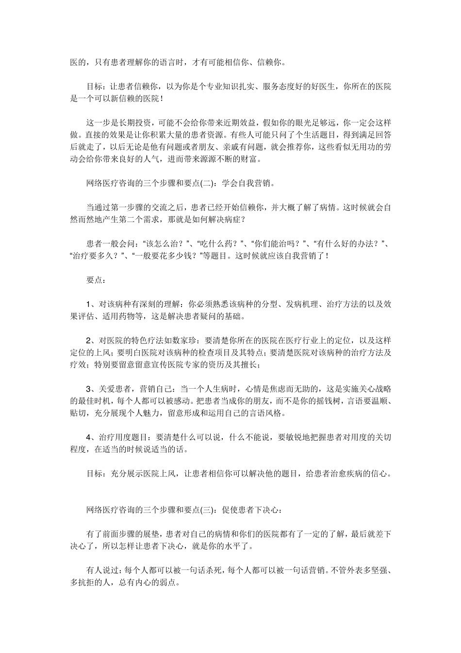 医院网络咨询技巧总_第2页