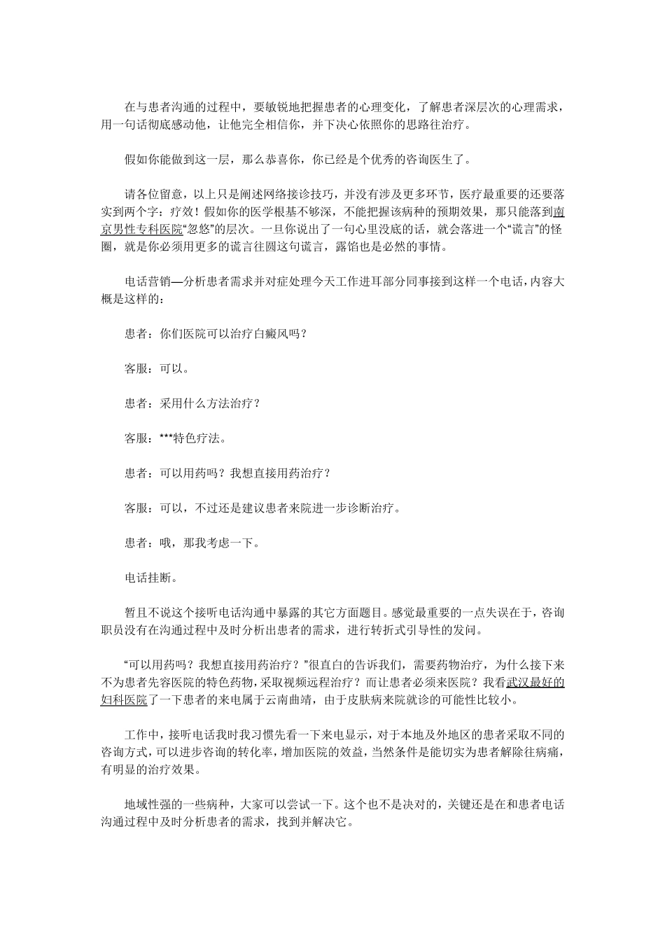 医院网络咨询技巧总_第3页