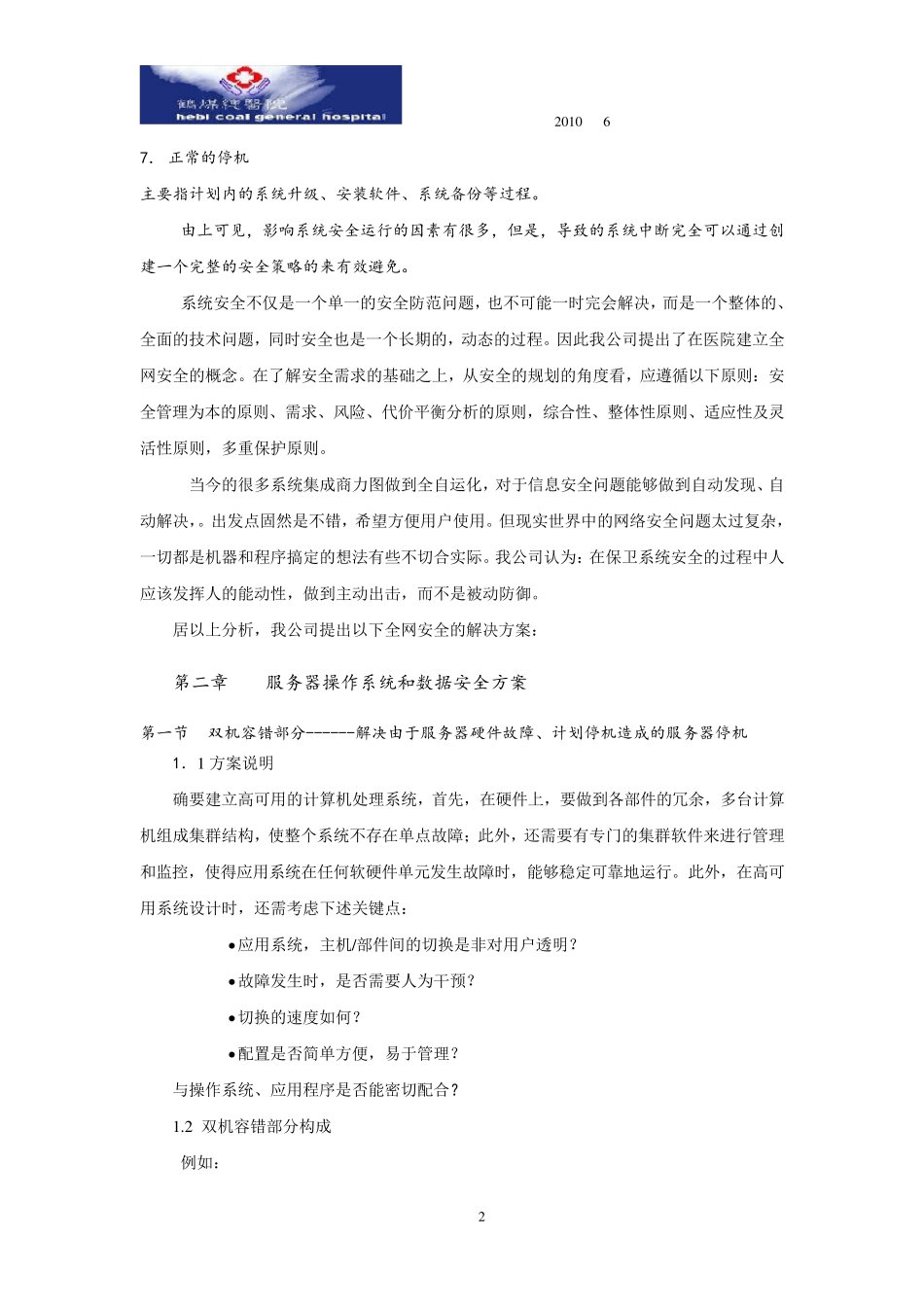 医院网络安全方案_第2页