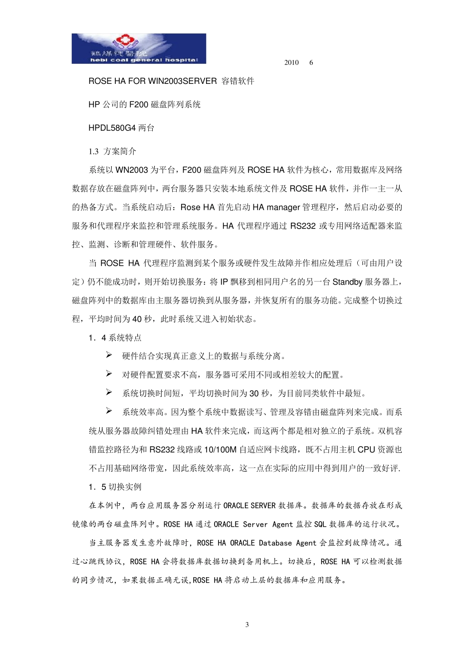 医院网络安全方案_第3页