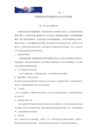医院网络安全方案