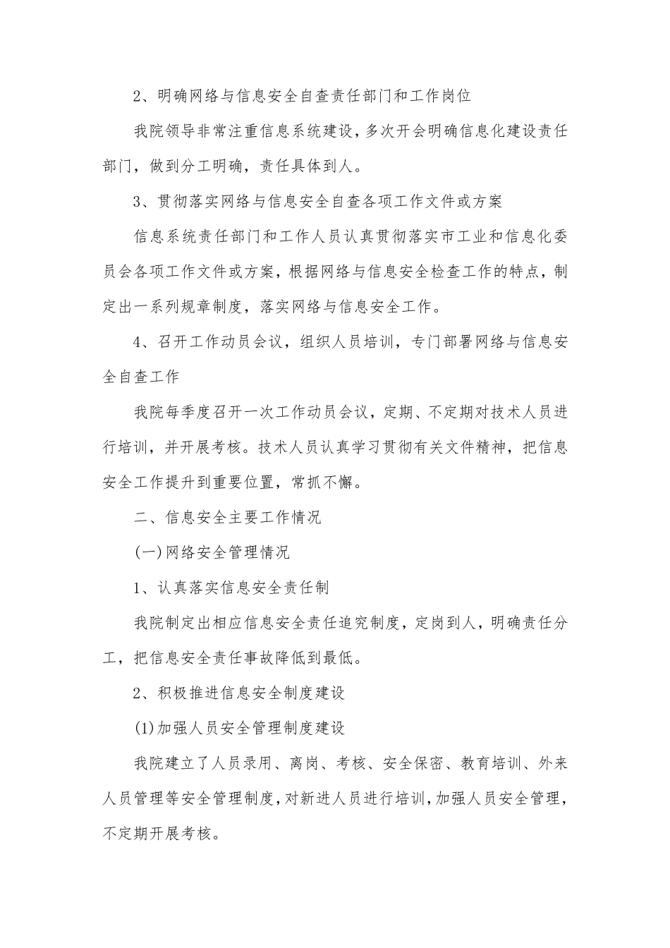 医院网络安全的自查报告(3篇)_第2页