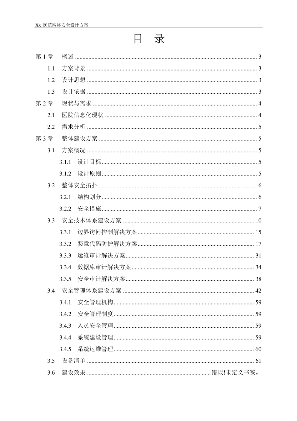 医院网络安全设计方案_第2页