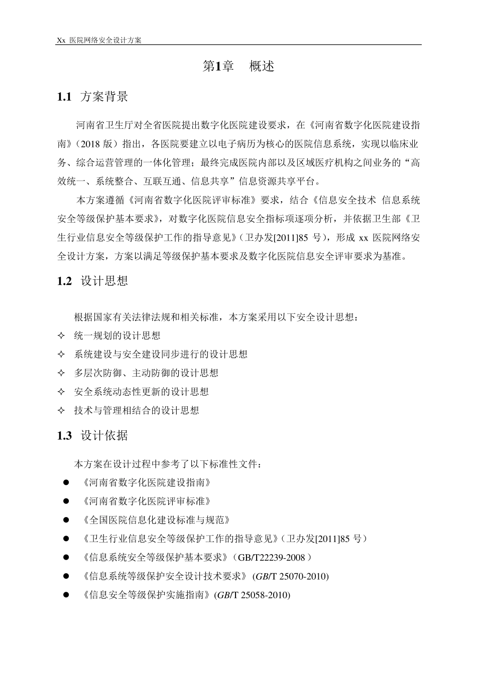医院网络安全设计方案_第3页