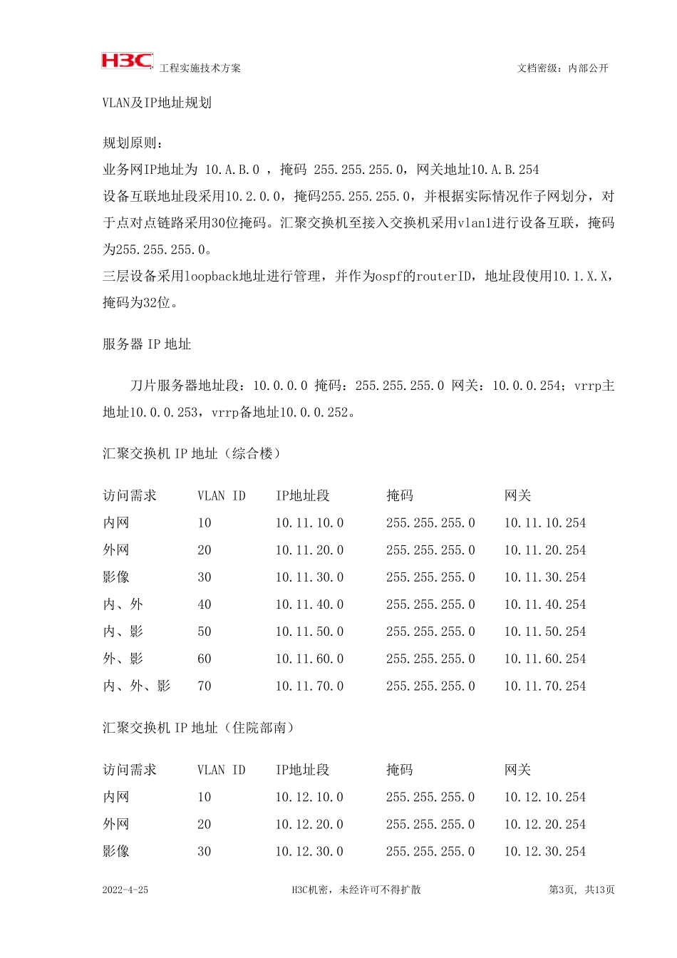 医院网络工程实施方案_第3页