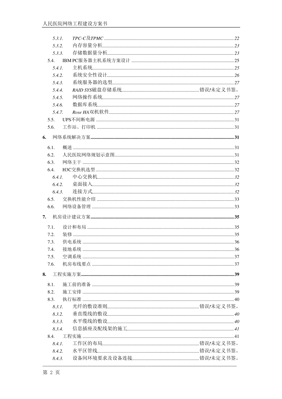 医院网络建设方案_第2页