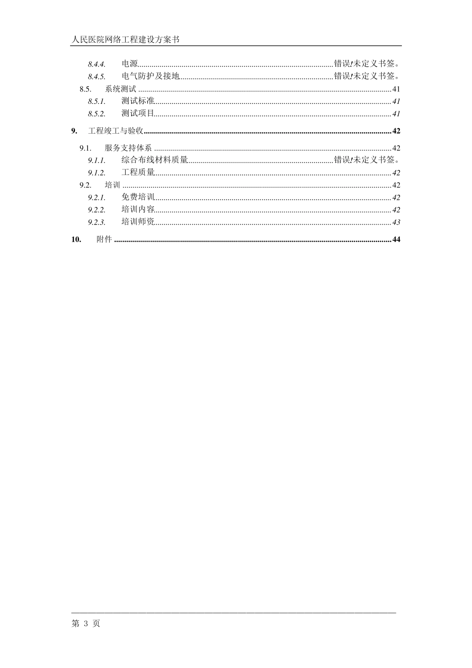 医院网络建设方案_第3页