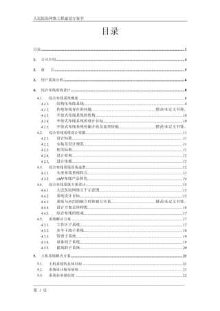 医院网络建设方案