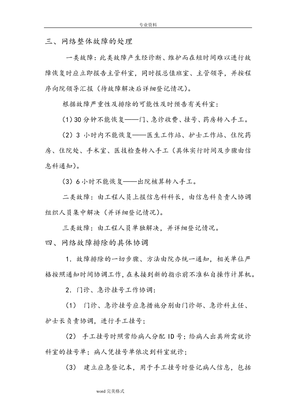 医院网络故障应急处置预案_第2页