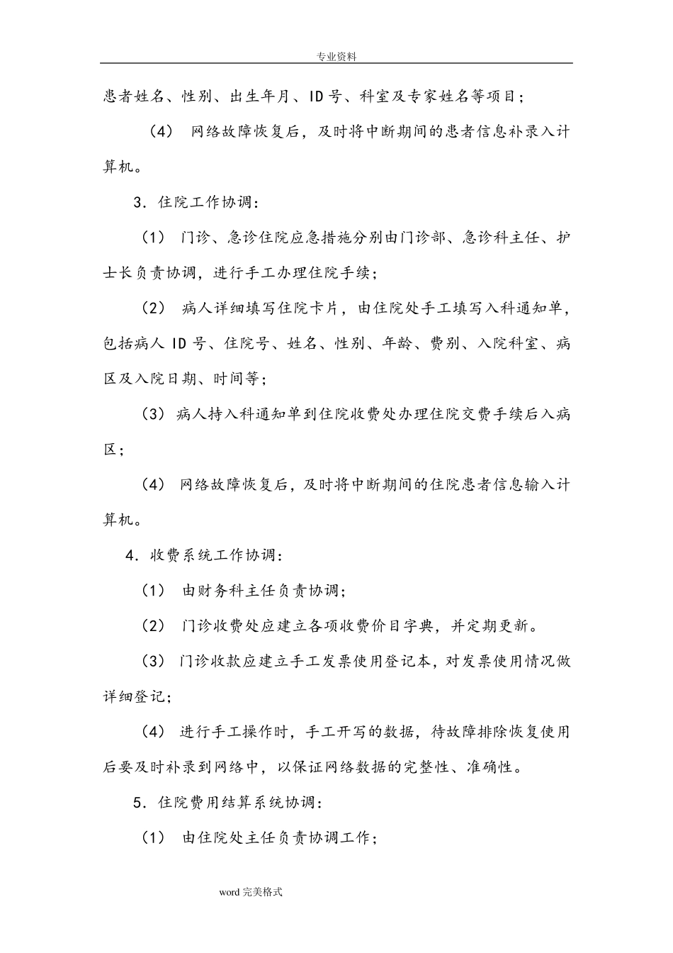 医院网络故障应急处置预案_第3页