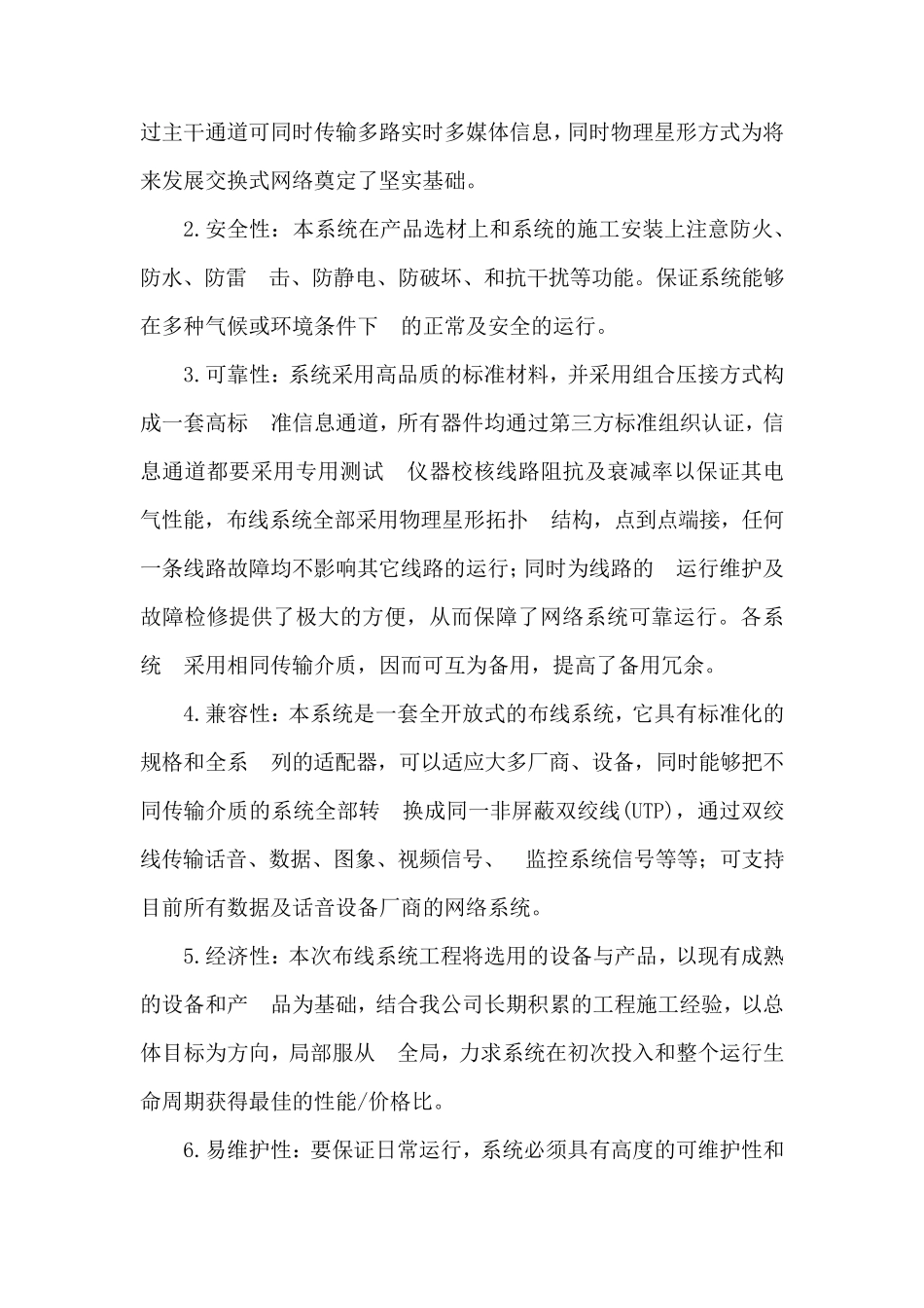 医院网络维护方案_第2页