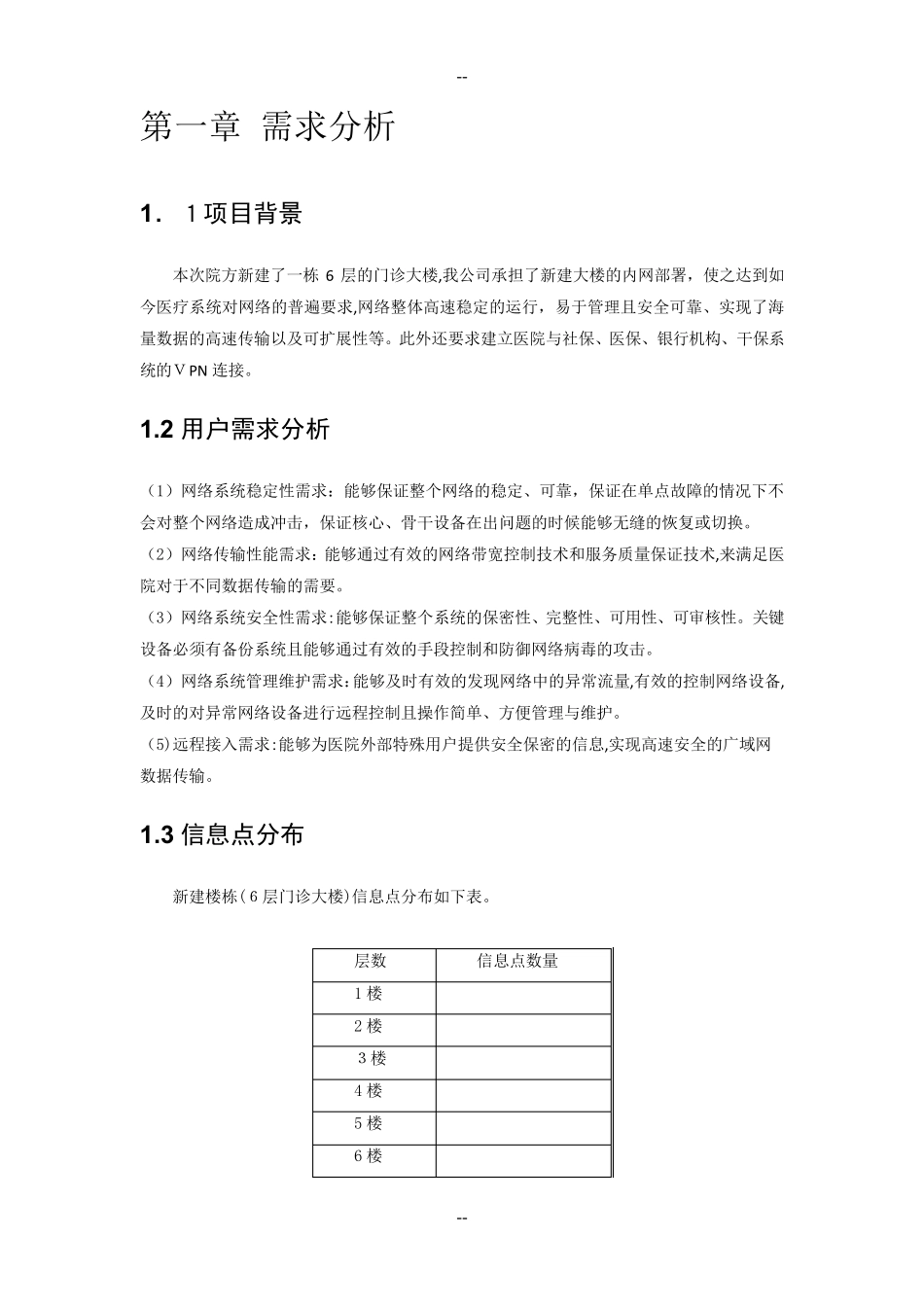 医院网络设计方案_第3页
