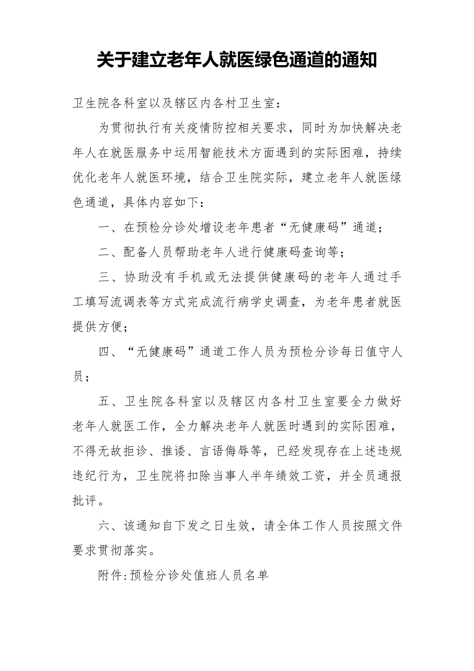 医院老年友善医疗机构创建资料：老年友善服务_第2页