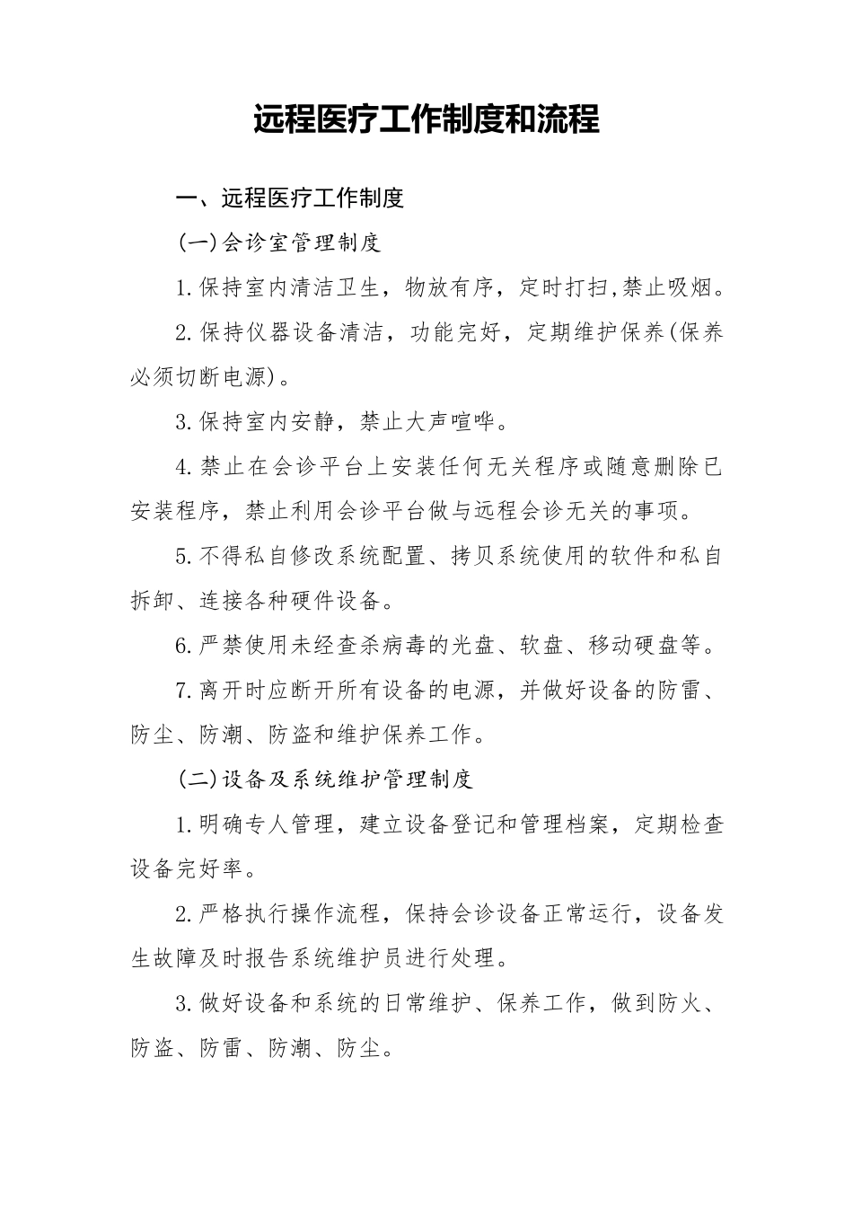 医院老年友善医疗机构创建资料：老年友善服务_第3页