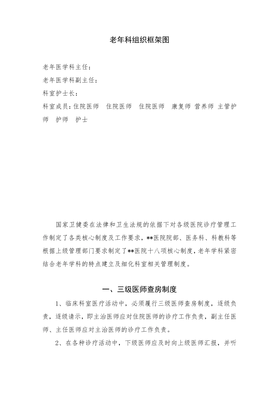 医院老年学科核心制度及管理制度_第3页