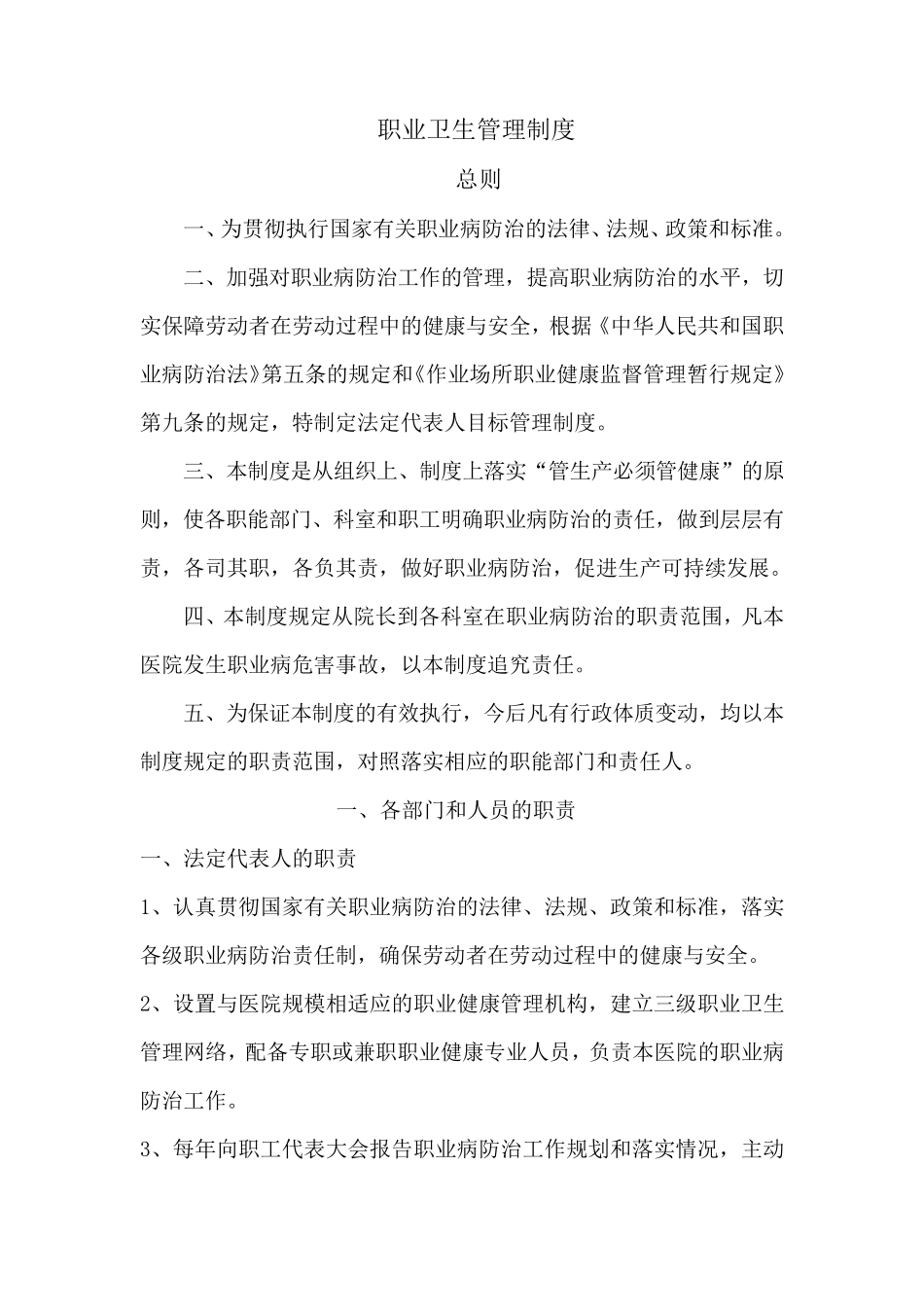 医院职业卫生管理制度_第1页