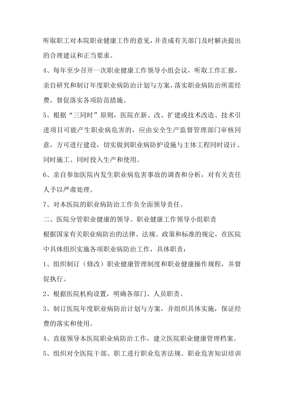 医院职业卫生管理制度_第2页