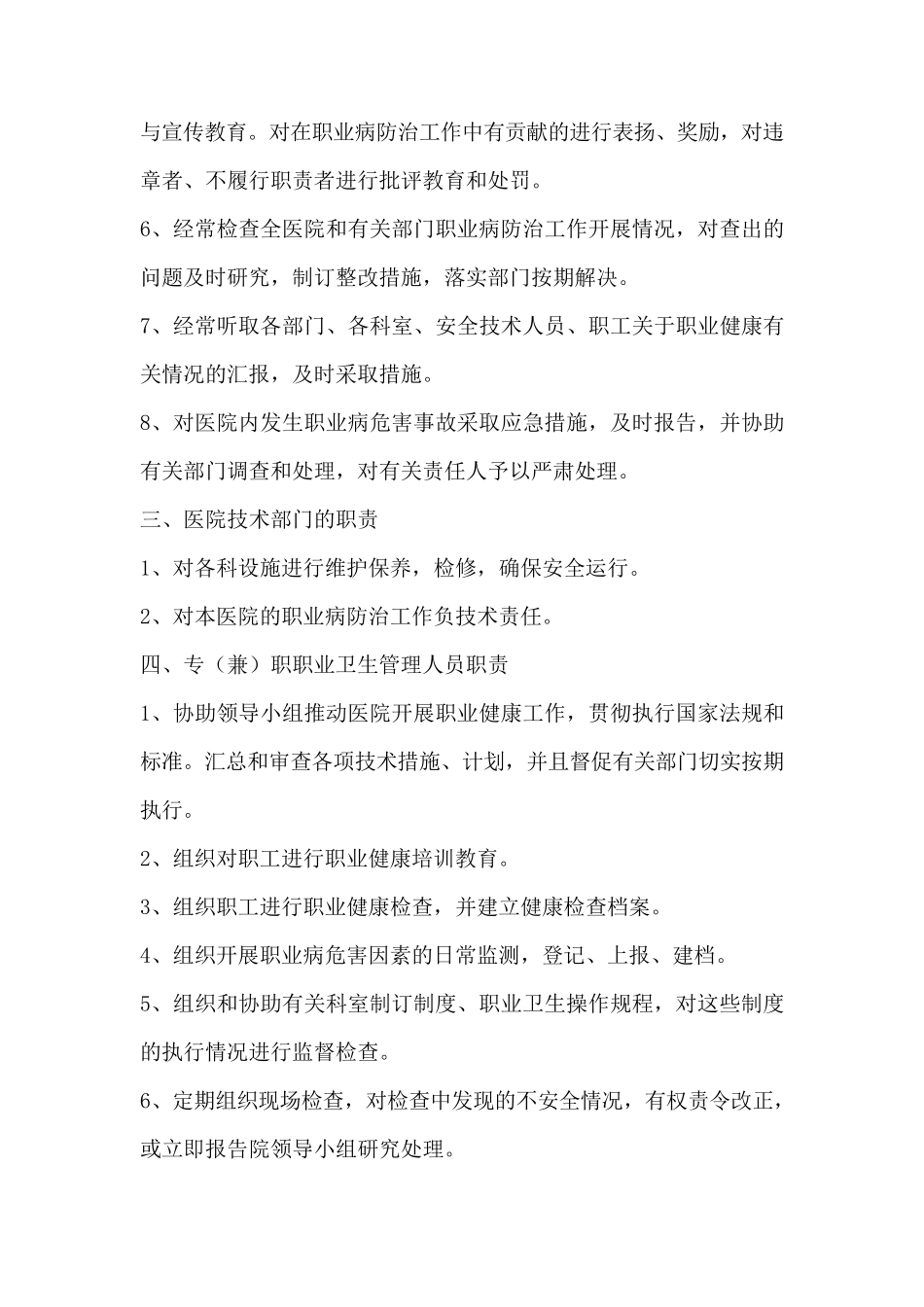 医院职业卫生管理制度_第3页