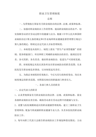 医院职业卫生管理制度