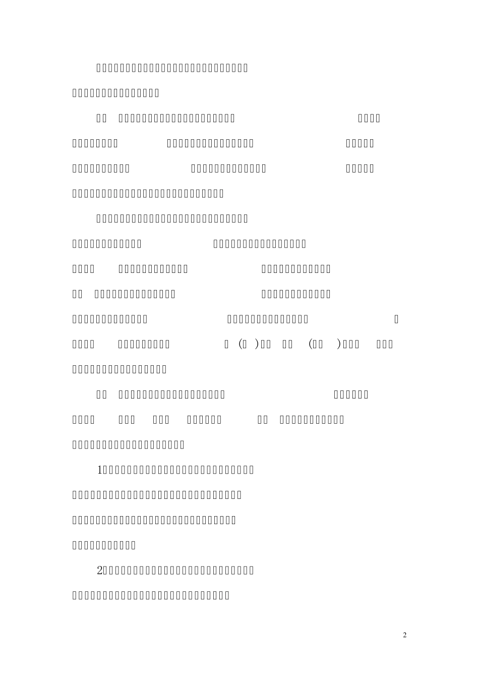 医院职业安全管理制度_第2页