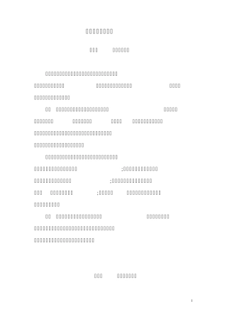 医院职业安全管理制度