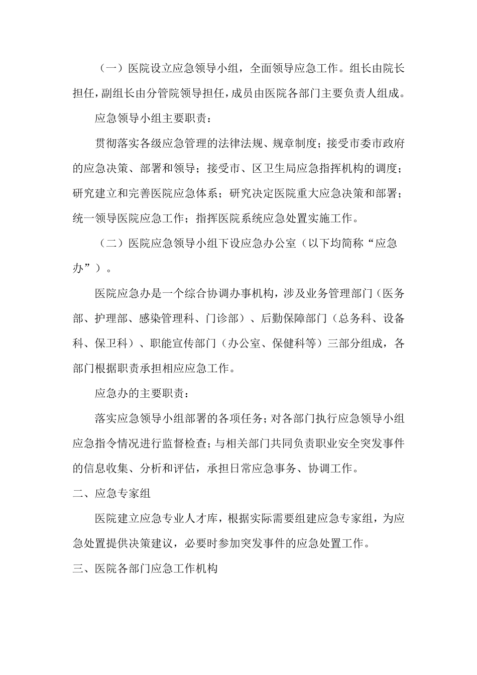 医院职业安全防护应急预案_第3页